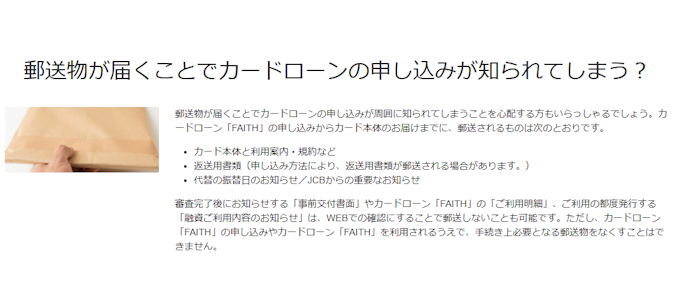 カードレス契約は不可。自宅に郵送されるためバレたくない人は要注意