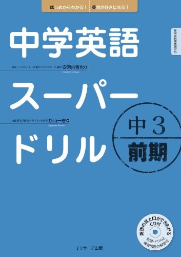 英語が苦手な人は、基本を丁寧に解説したドリルに決めよう
