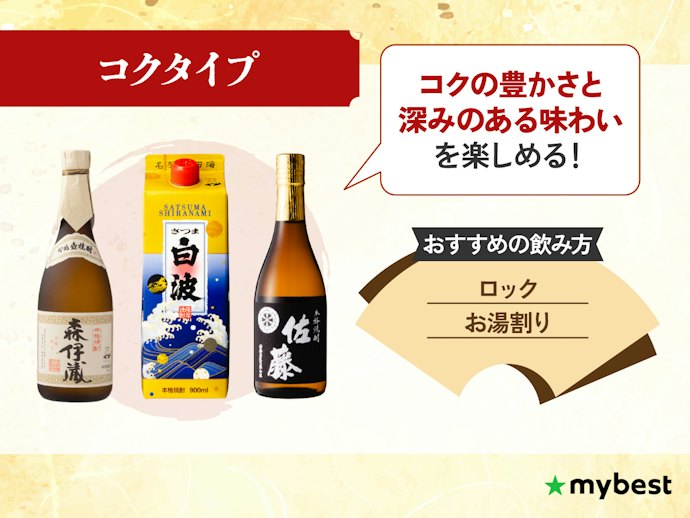 芋らしさ・コク重視派はコクタイプがおすすめ