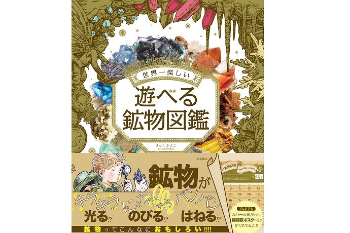 お子さんには楽しく遊びながら学べるものを