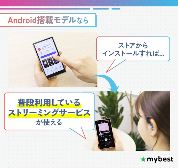 ストリーミングで音楽を楽しむならAndroid搭載モデルを選ぼう