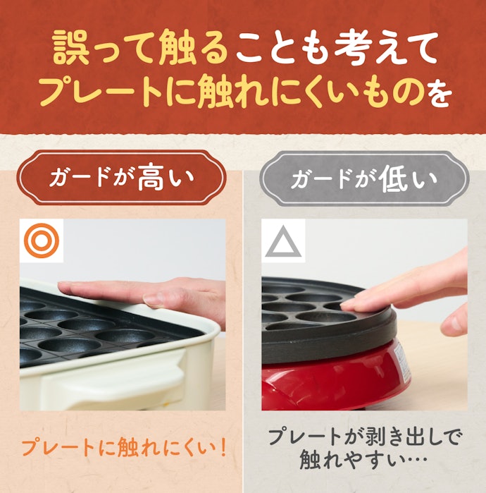 小さな子どもと一緒に作るならプレートよりガードが高いかもチェック