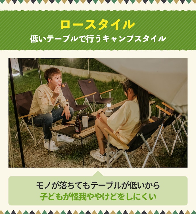 小さな子どもがいる家庭はロースタイルがおすすめ