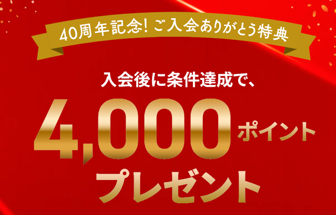 apollostation card:新規入会+利用で最大4,000ポイントもらえる