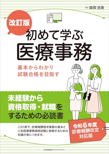 医療事務のテキストのおすすめ人気ランキング【2025年10月】 | マイベスト