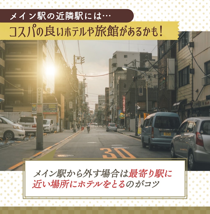 移動の範囲が限られているならマイナーな駅チカもあり