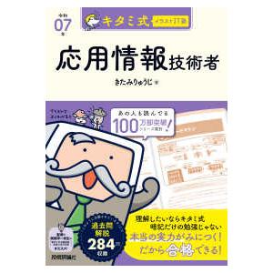 応用情報技術者試験の参考書のおすすめ人気ランキング【2025年