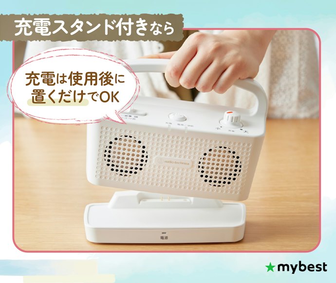 置くだけで充電できる!充電スタンド付きが便利