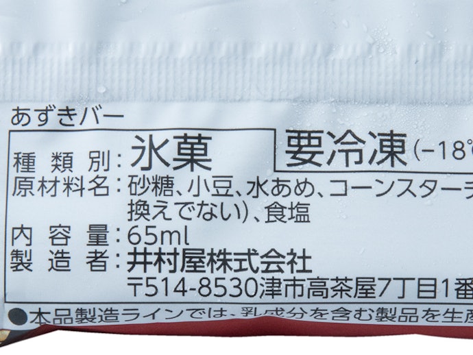 低カロリーで後味サッパリな「氷菓」