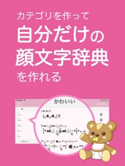 自分だけの顔文字が欲しいなら、顔文字作成できるアプリを