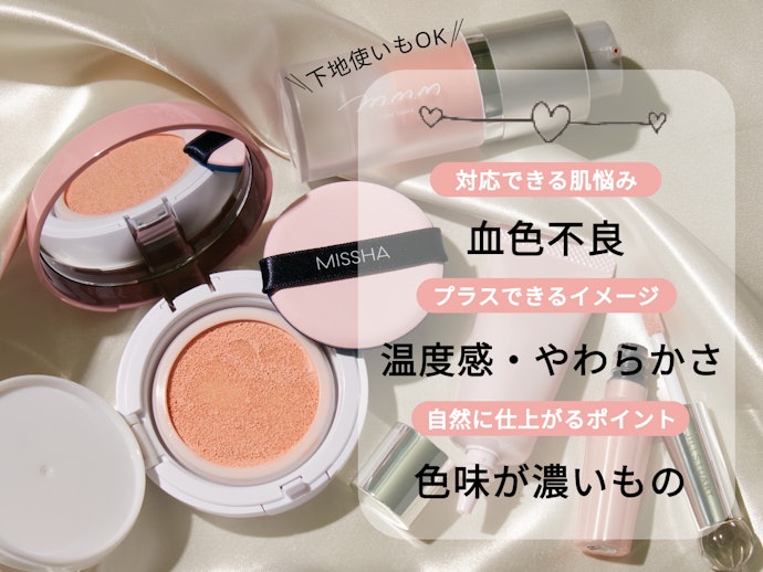 ピンク:血色のよい、ふわっとやわらかい肌に仕上げたい人に。下地代わりに使えるのも特徴