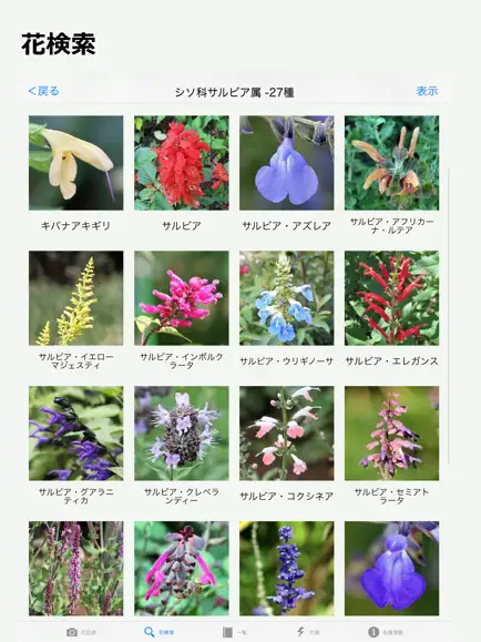 植物に詳しいなら、名前から検索できると便利