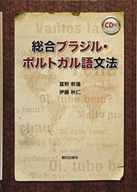 しっかり習得したいなら、文法説明や練習問題のある総合テキストを