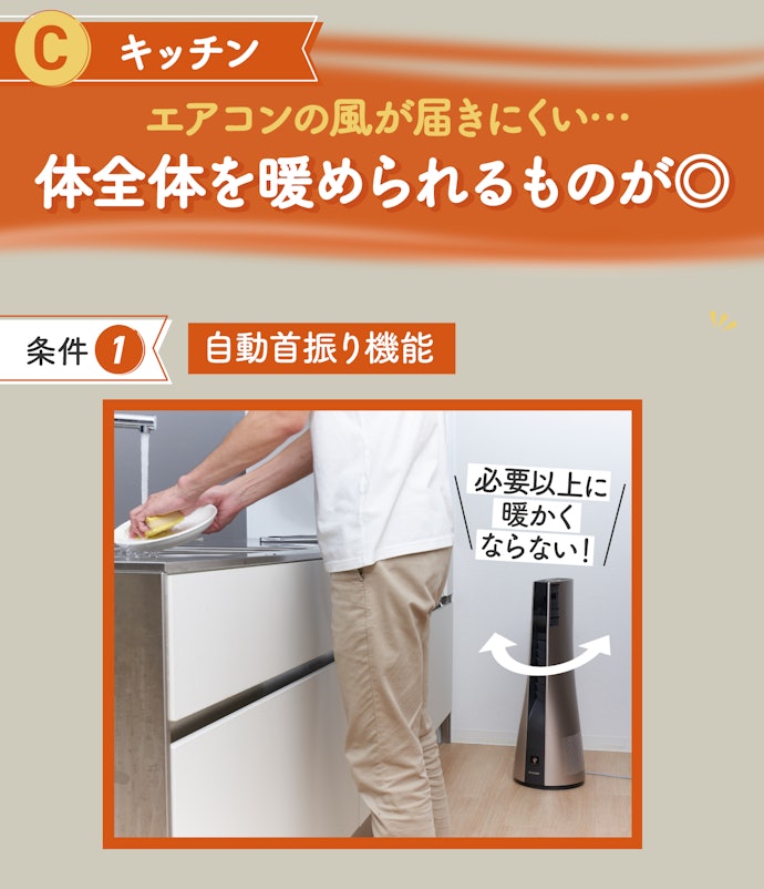 キッチンには、自動首振り機能搭載で広い範囲を暖められるセラミックファンヒーターを