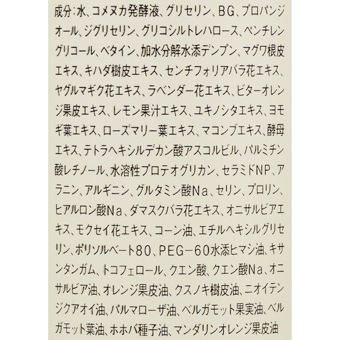 低価格帯ながら年齢肌にアプローチする成分は充実していた