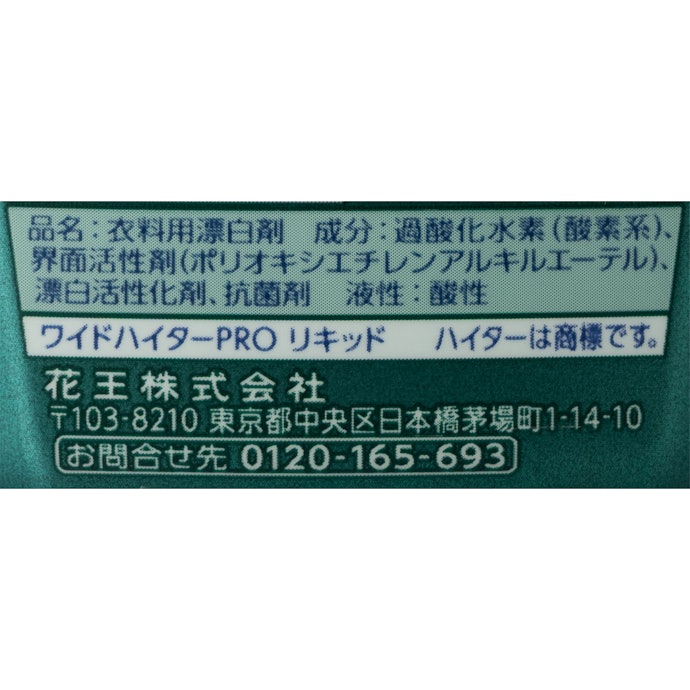 洗濯時の漂白力が非常に高く、幅広い汚れに対応できる