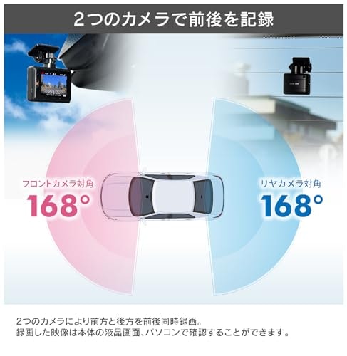トラブルに備えて広範囲を撮影できる、前後2カメラの広角タイプを選ぼう