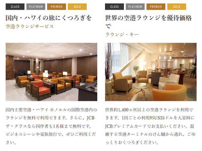 ラウンジ・キーが利用できる。空港サービスは充実