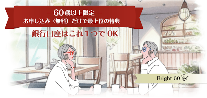 SBI証券連携で最上位のダイヤモンドステージへ自動到達