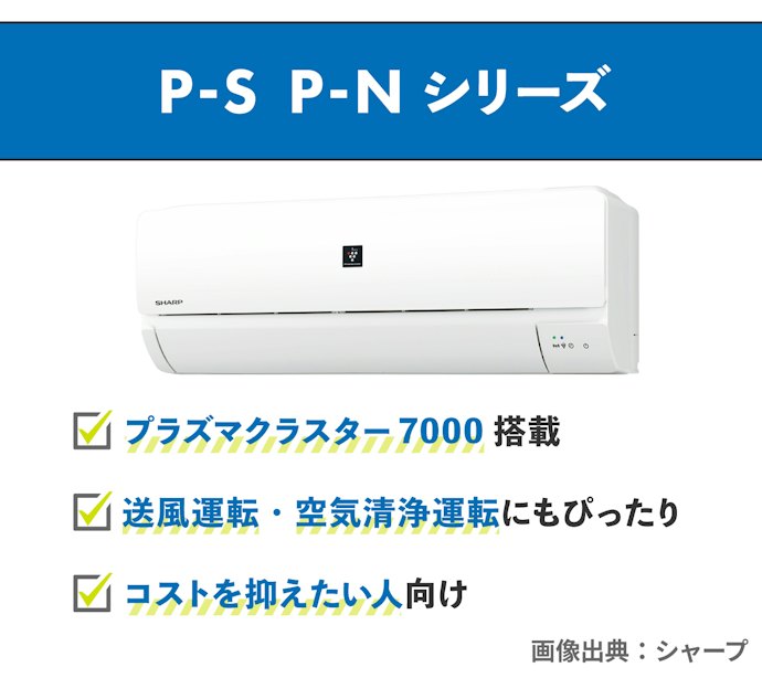 P-S・P-Nシリーズ:コスト重視のシンプルモデル