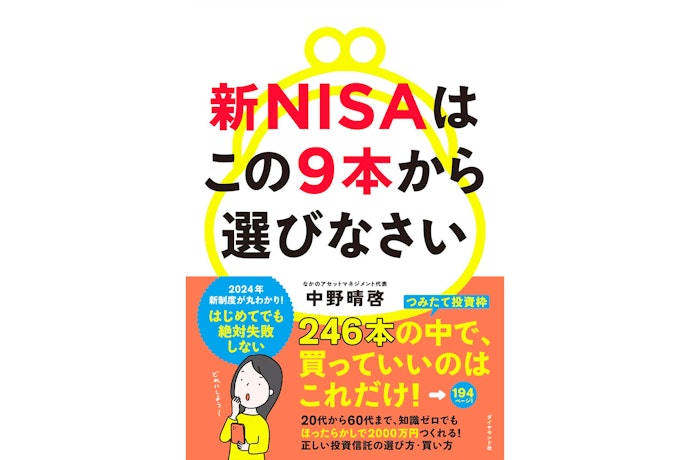 NISAの投資先で悩んでいる人は、おすすめの銘柄が記載された本をチョイス