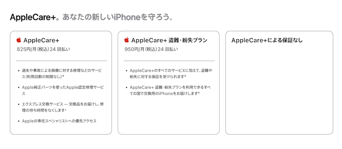 Apple Storeの保証内容