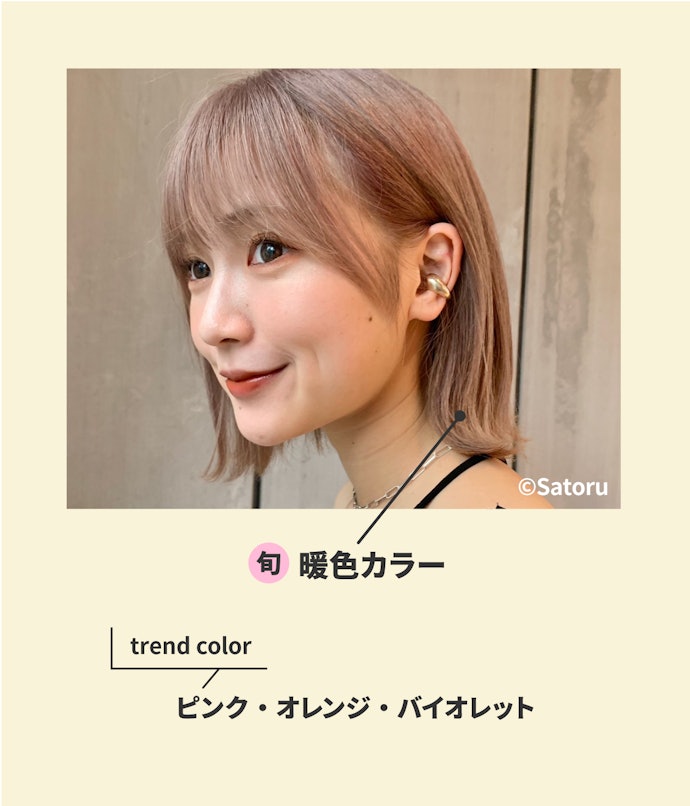 アッシュ系から暖色カラーに流行が変化。彩度を落としたまろやかな色味が今っぽい