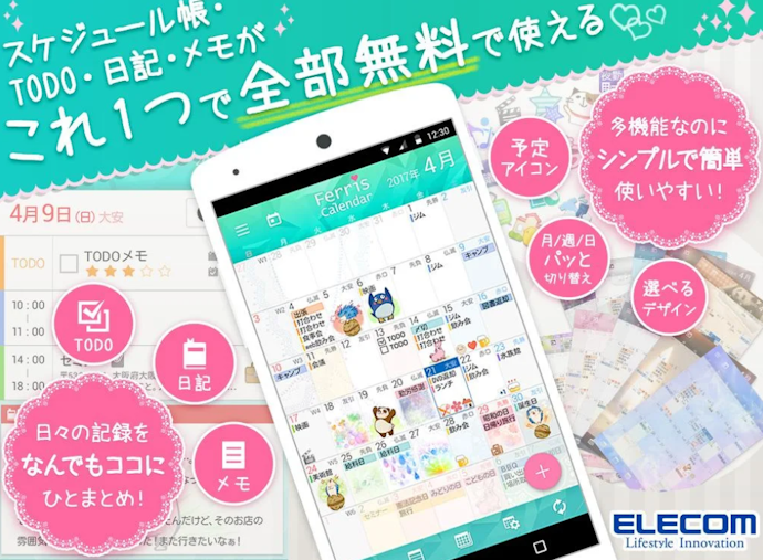 思い出を記録したい人には日記・アルバム機能がおすすめ