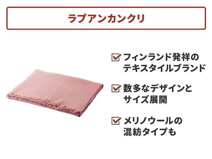 豊富なデザインとサイズ展開が魅力「ラプアンカンクリ」