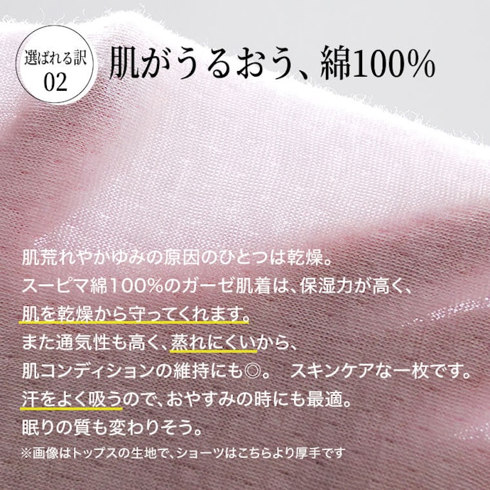 肌触り重視・敏感肌の人にはコットンがおすすめ。自然派はオーガニックに注目
