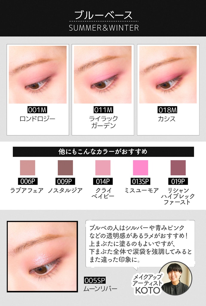 ブルベ夏・ブルベ冬の人にはローズピンクやラベンダーなどの寒色系がおすすめ