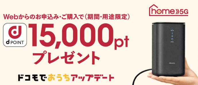 ドコモオンラインショップ|プラン申込み&端末購入で15,000ポイント進呈