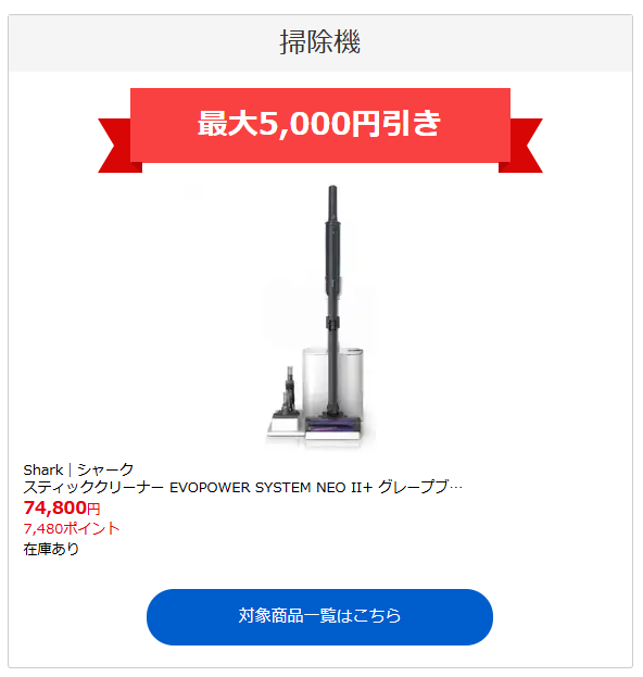 ビックカメラ|最大5,000円下取り値引き+店舗限定無料下取り