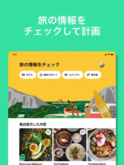 準備に使うなら、旅行計画が立てられる旅行アプリが便利。旅のしおり作りにも