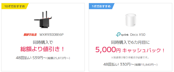 対象オプションの同時申し込みで受けられる、キャッシュバック特典