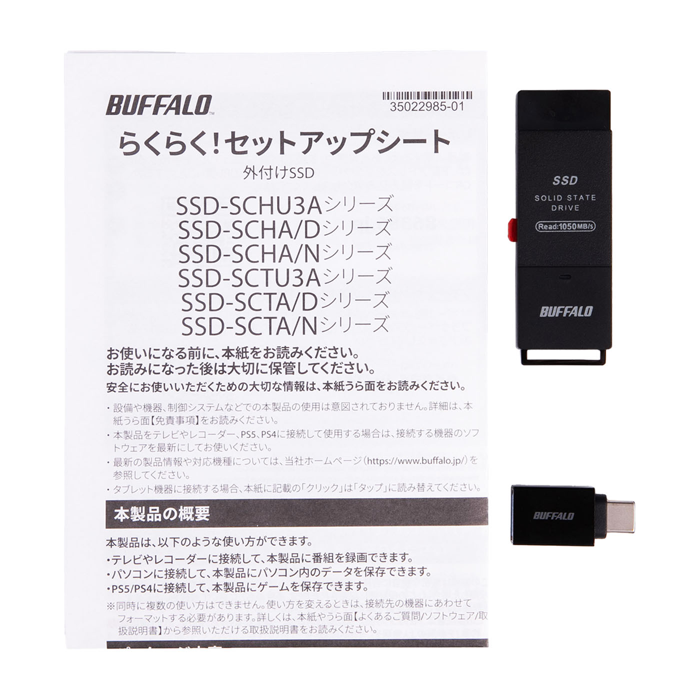 バッファロー SSD-SCH1.0U3-BAの口コミ・評判は？実際に使ってよい点