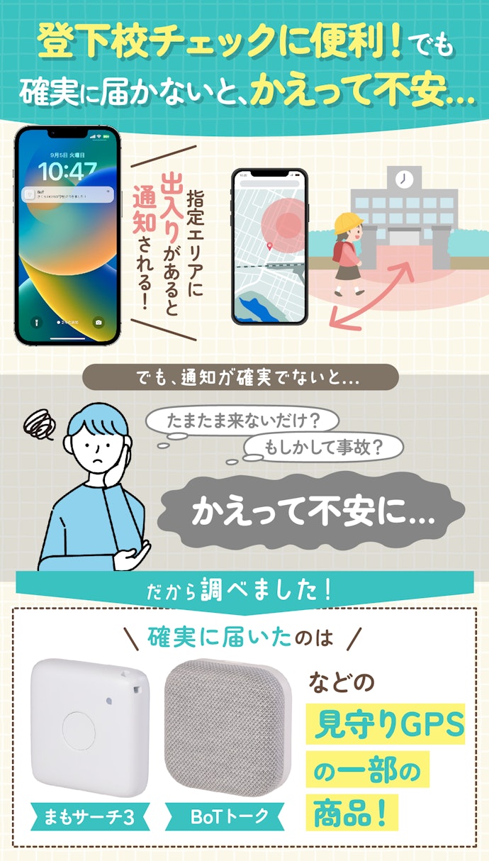 エリア入出通知が確実に届くものがおすすめ