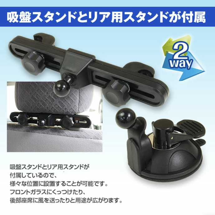 後部座席に風を送るなら、ヘッドレストやドリンクホルダーに固定できるタイプを選ぼう