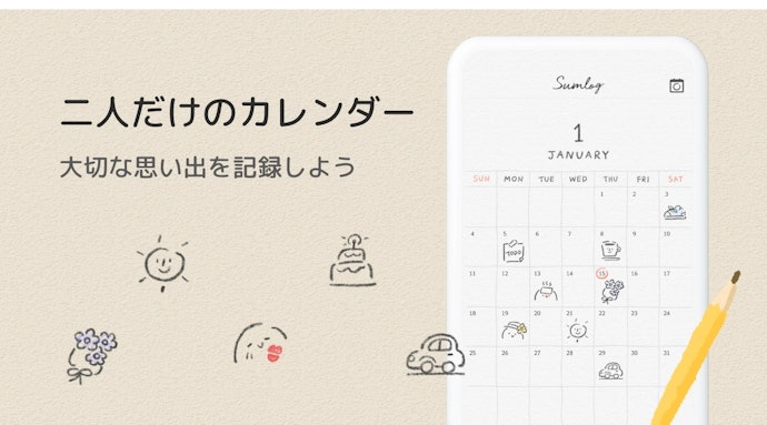 熟練夫婦や大人同棲には、スケジュール共有ができるアプリがぴったり