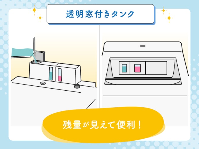 透明窓があると、残量が確認しやすく便利