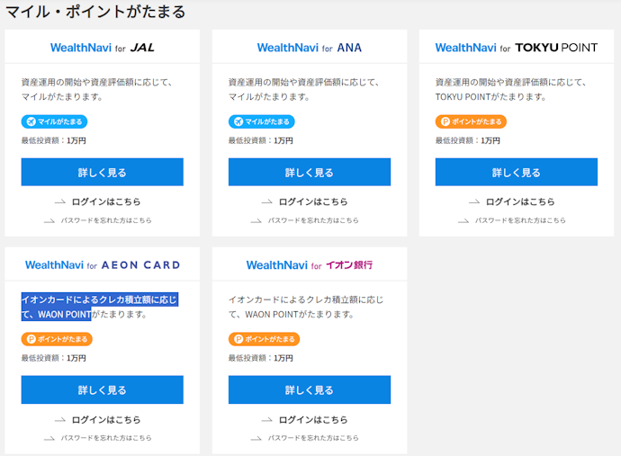マイル・ポイントなどを貯められる