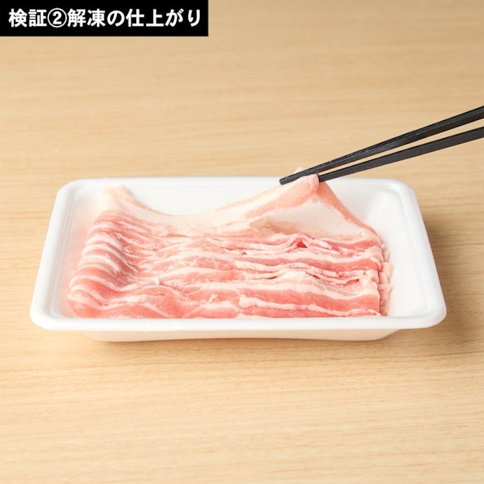 解凍にも時間がかかる。一度では豚肉が凍ったままだった