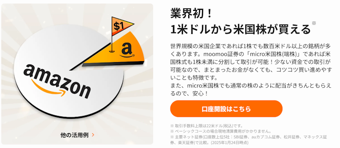 アプリで国内株も米国株も取引可能。micro米国株にも注目