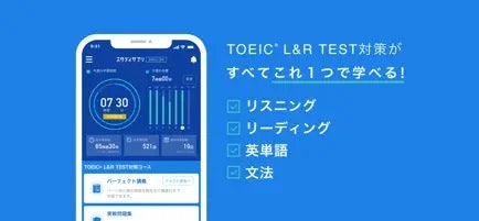 総合的に対策するならリスニング・リーディグ学習ができるアプリを