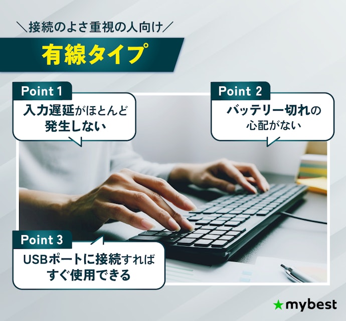 簡単に接続したいなら、有線タイプがベター