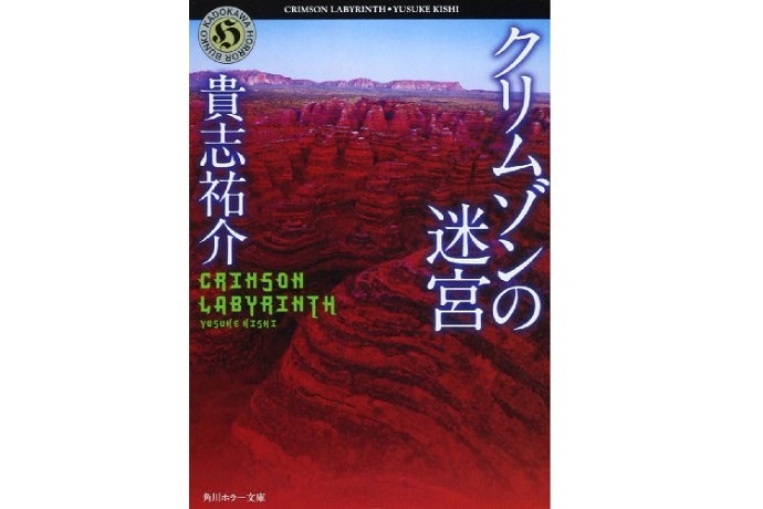 貴志祐介らしさを楽しみたいなら、ホラー・SFシリーズを