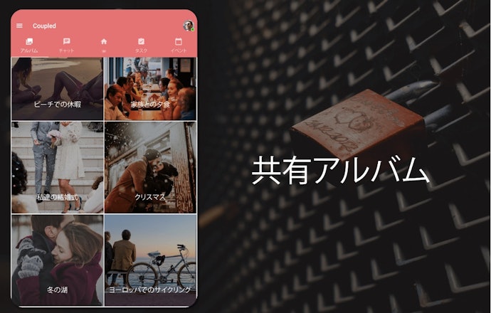 2人だけの時間を大切にしたいカップルには、写真共有やSNS機能がマスト