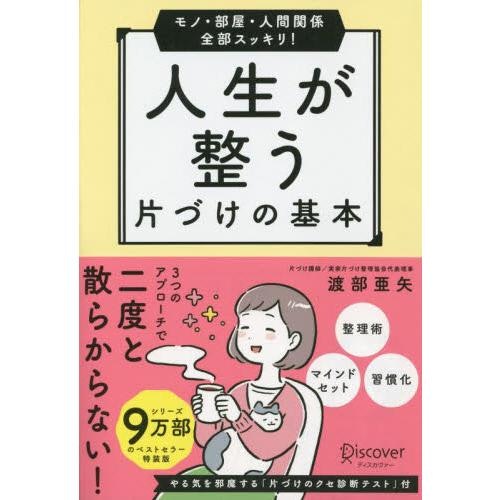 片付けスイッチを入れたいなら、「心理系」に挑戦
