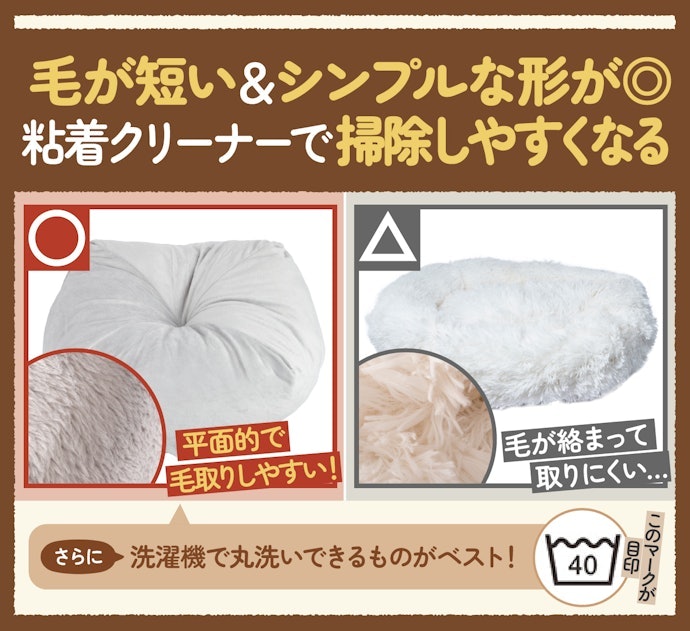 毎日清潔に保つなら、丸洗いができるかチェック