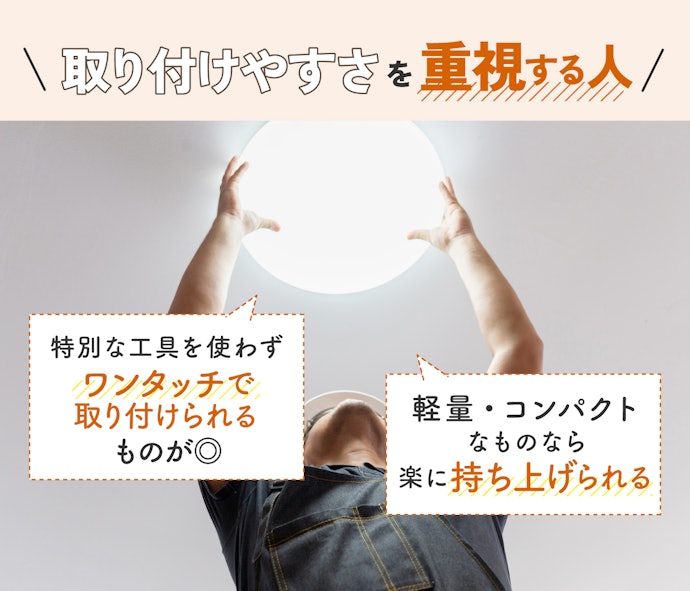 取り付けを簡単にしたいなら、軽量でコンパクトなモデルを選択しよう